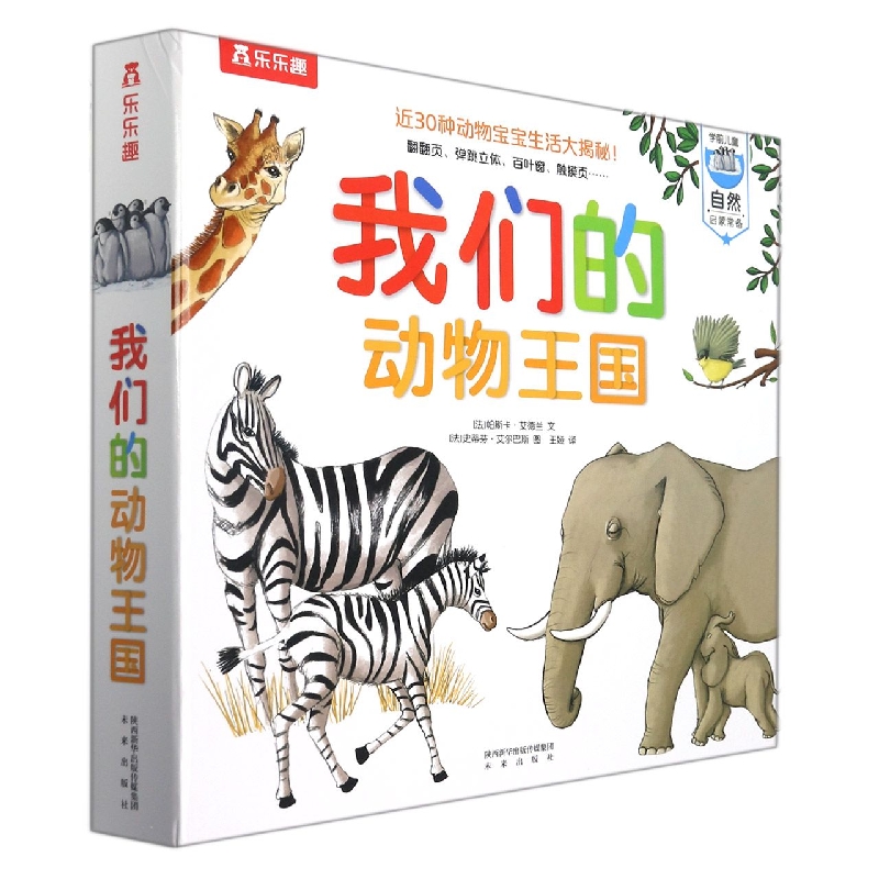 我们的动物王国(精)