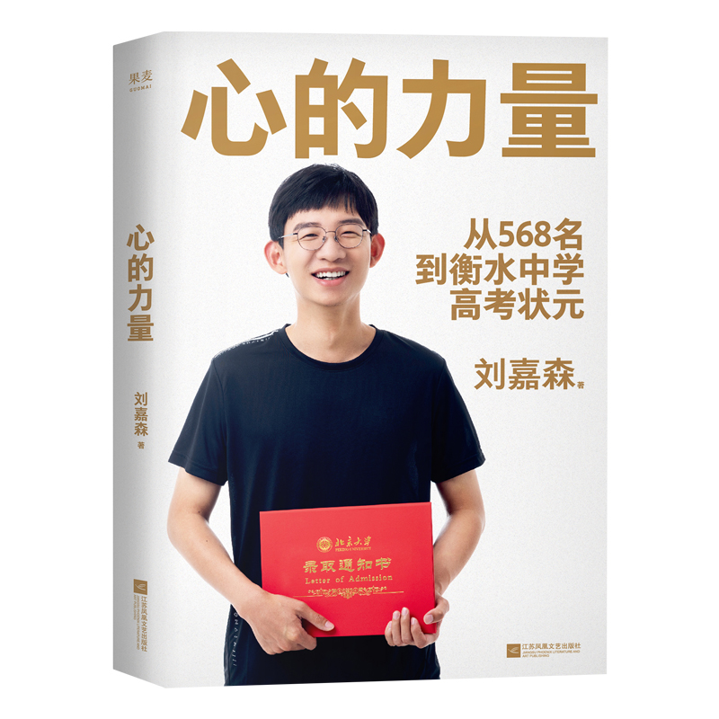 心的力量