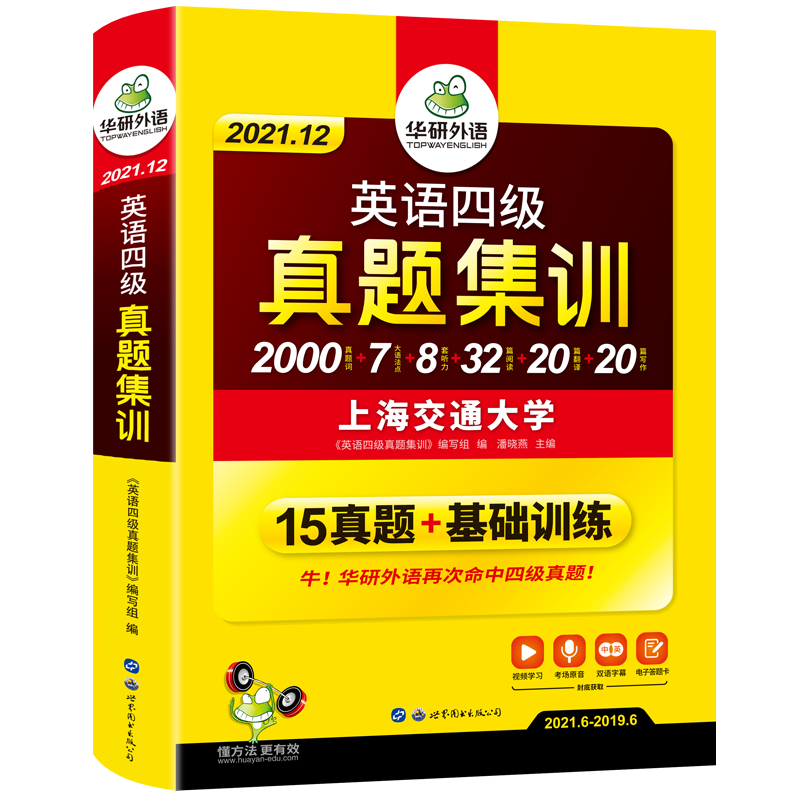 (2021.12)英语四级真题集训