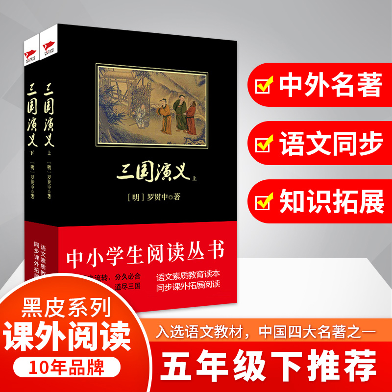三国演义(上下)