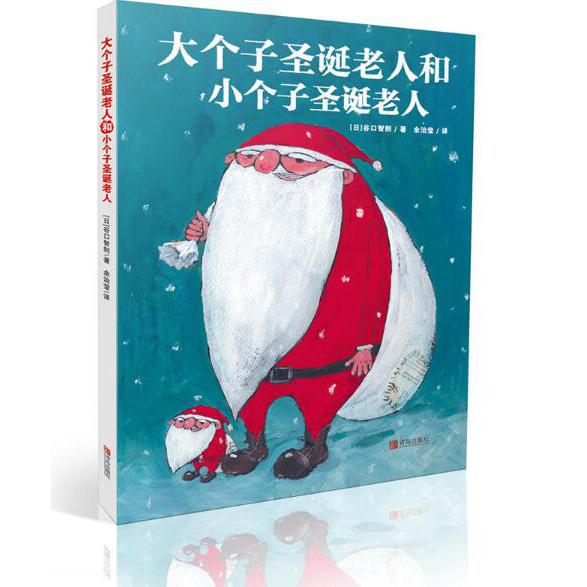 大个子圣诞老人和小个子圣诞老人(精)