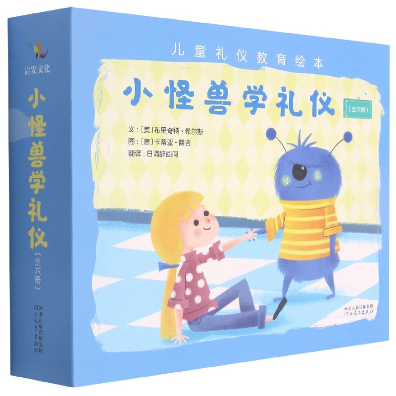 小怪兽学礼仪(共6册)(精)
