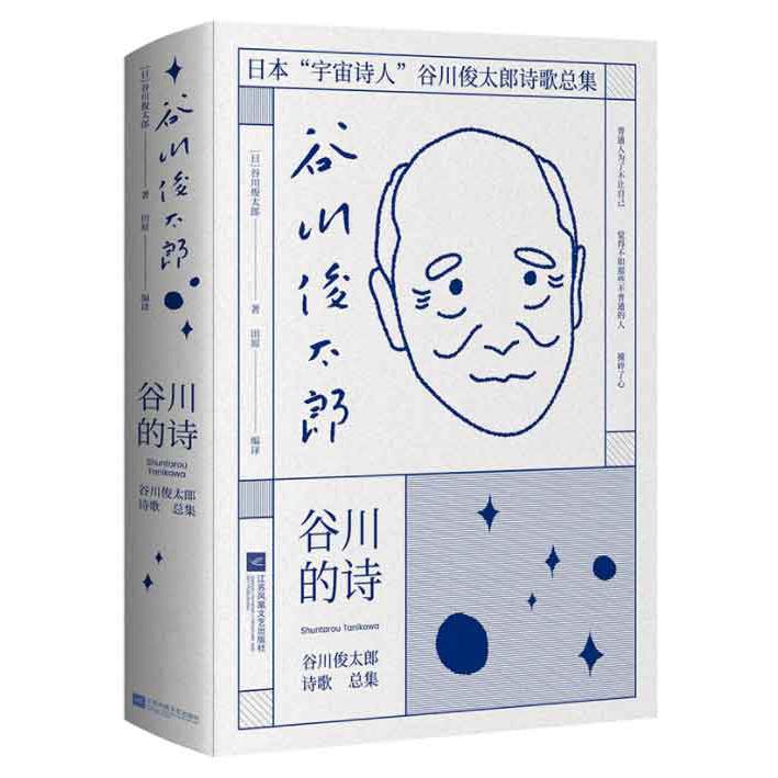 谷川的诗 签章本