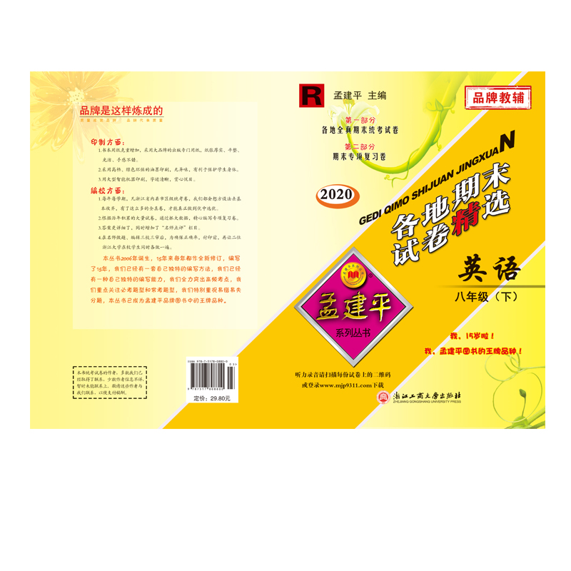 英语(8下R2020)/各地期末试卷精选