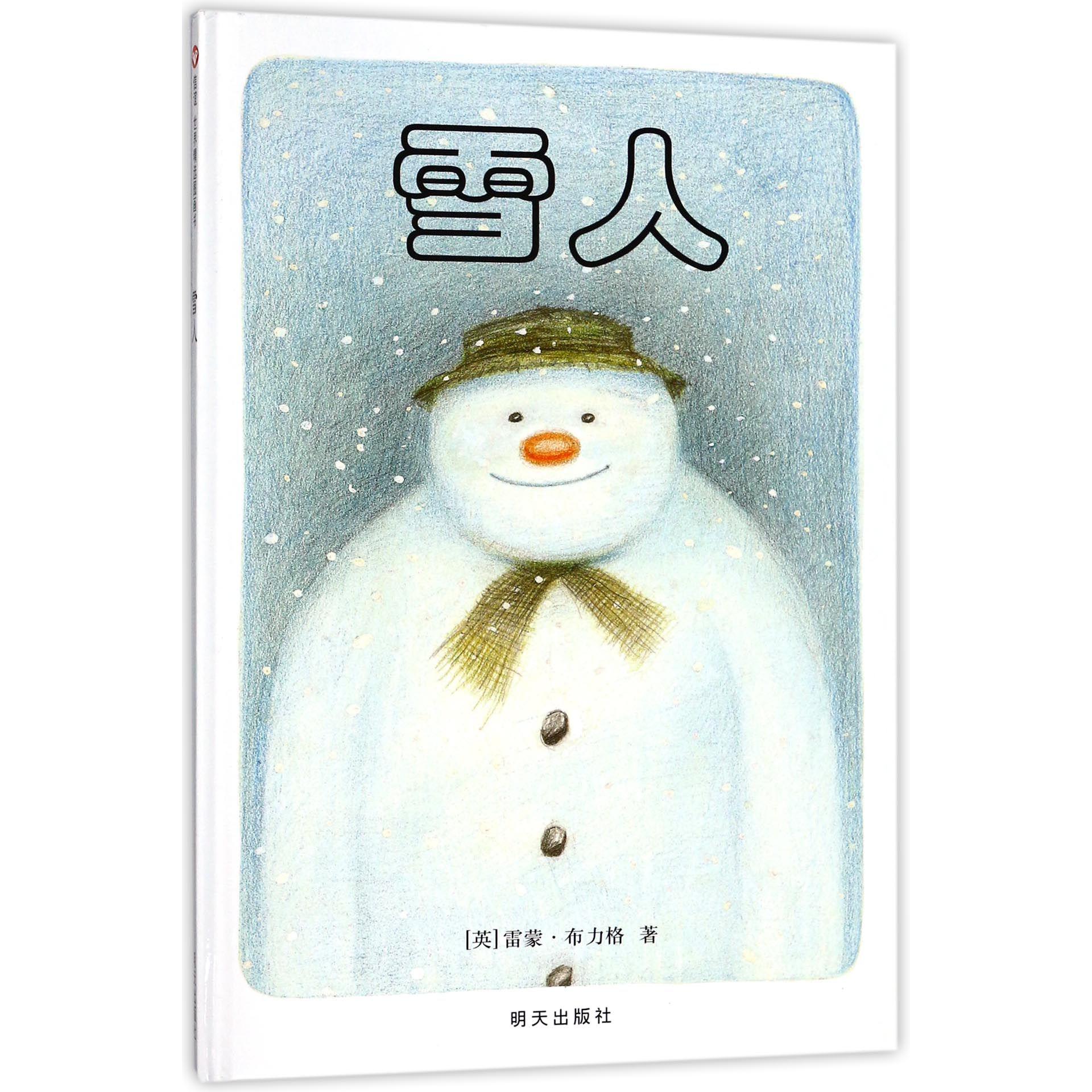 雪人(精)