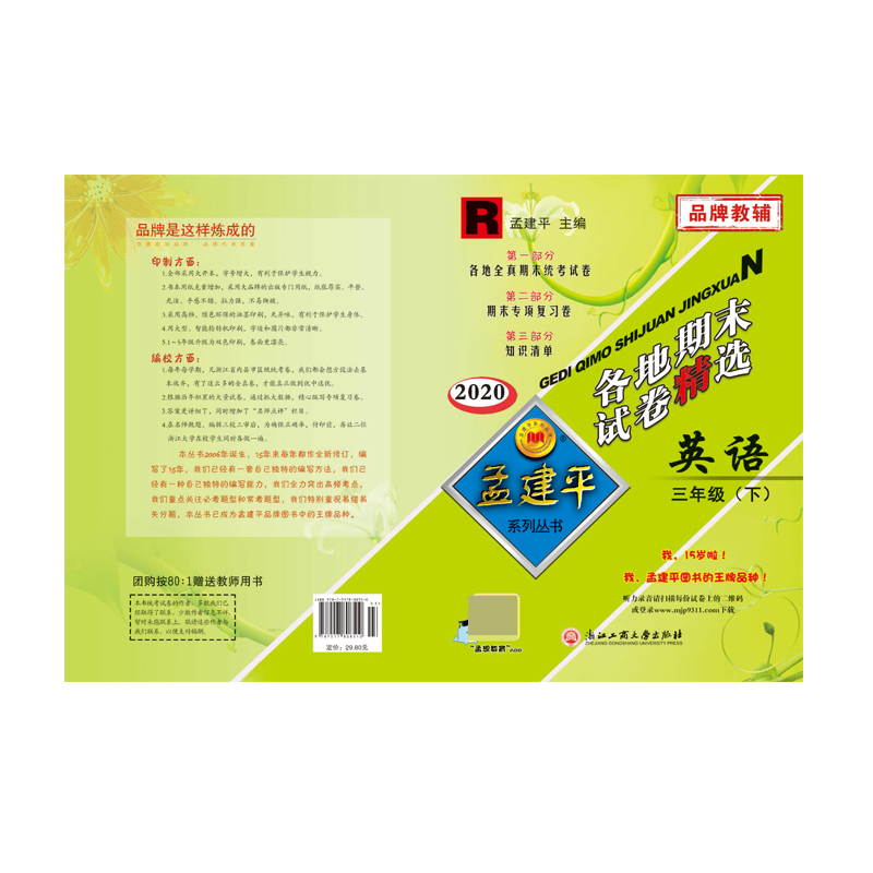 英语(3下R2020)/各地期末试卷精选