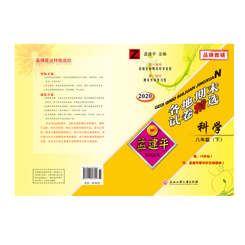 科学(8下Z2020)/各地期末试卷精选