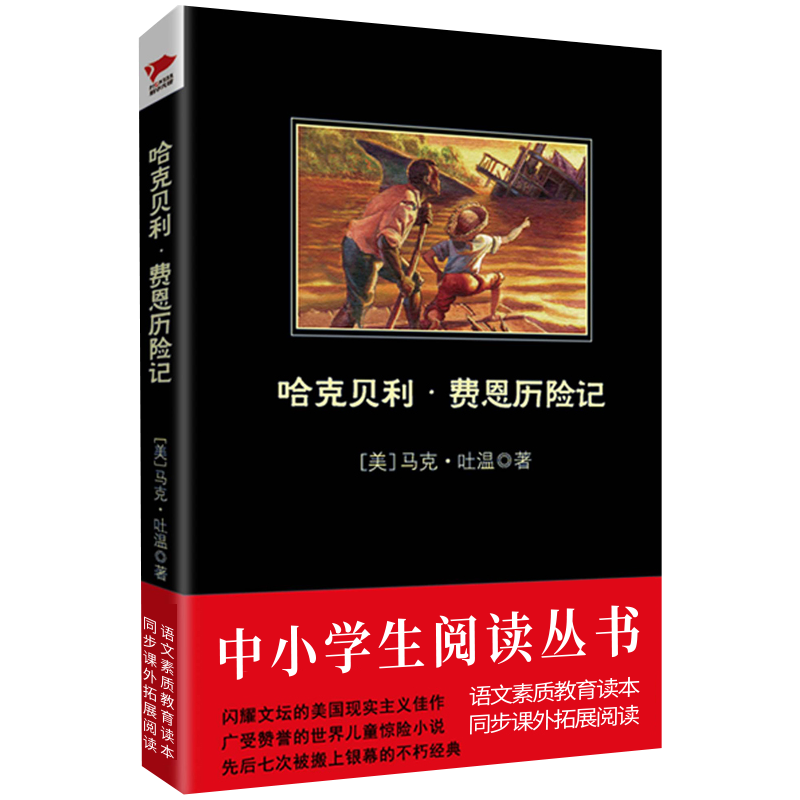 哈克贝利·费恩历险记