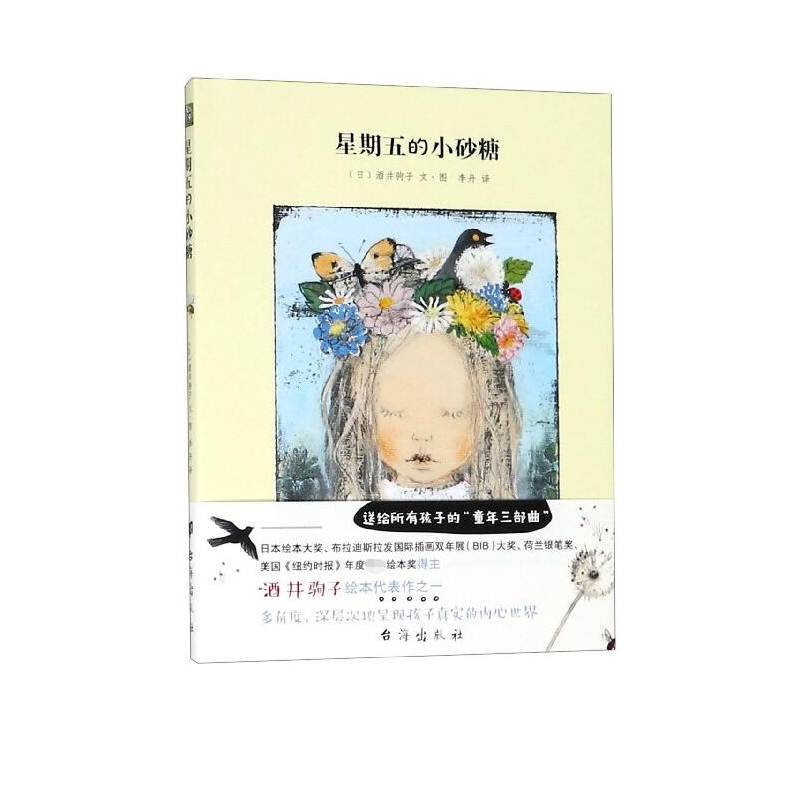 星期五的小砂糖(精)