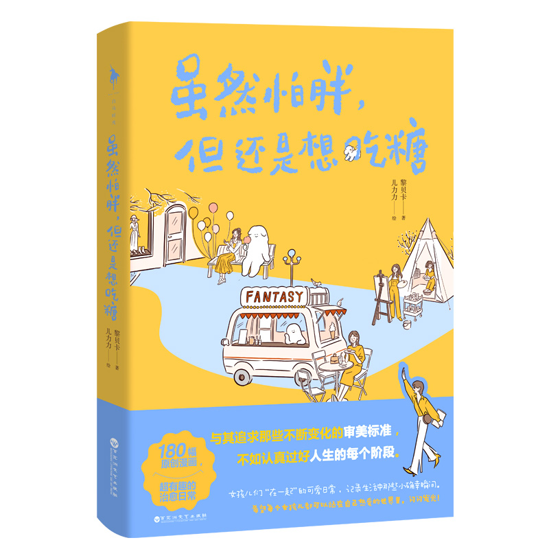 虽然怕胖但还是想吃糖