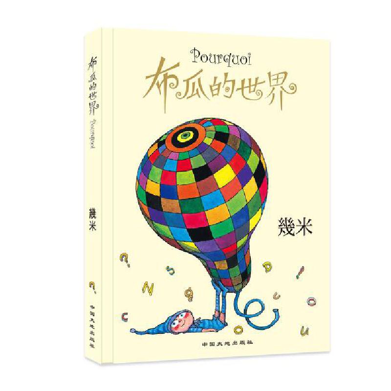 布瓜的世界