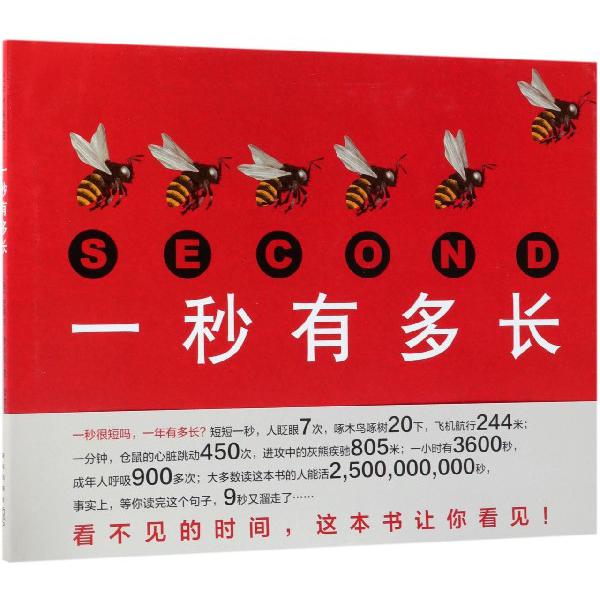 一秒有多长(精)