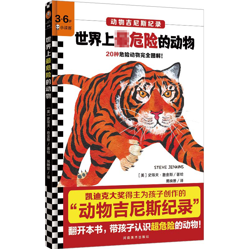 世界上最危险的动物