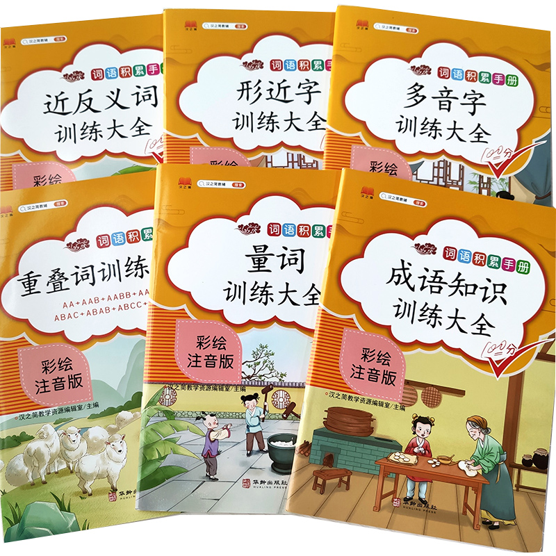 词语积累手册（全6册）