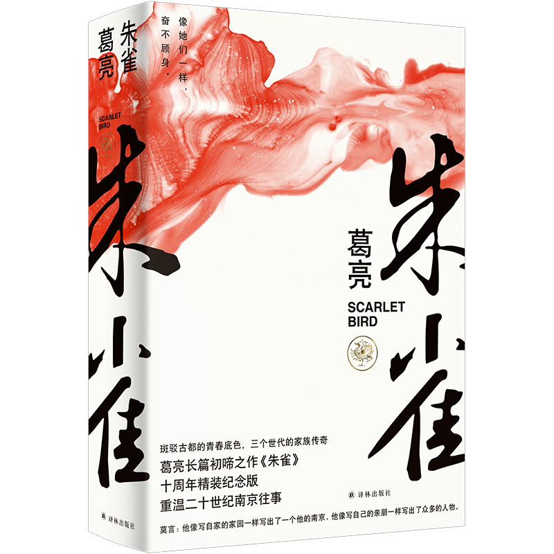朱雀(精)