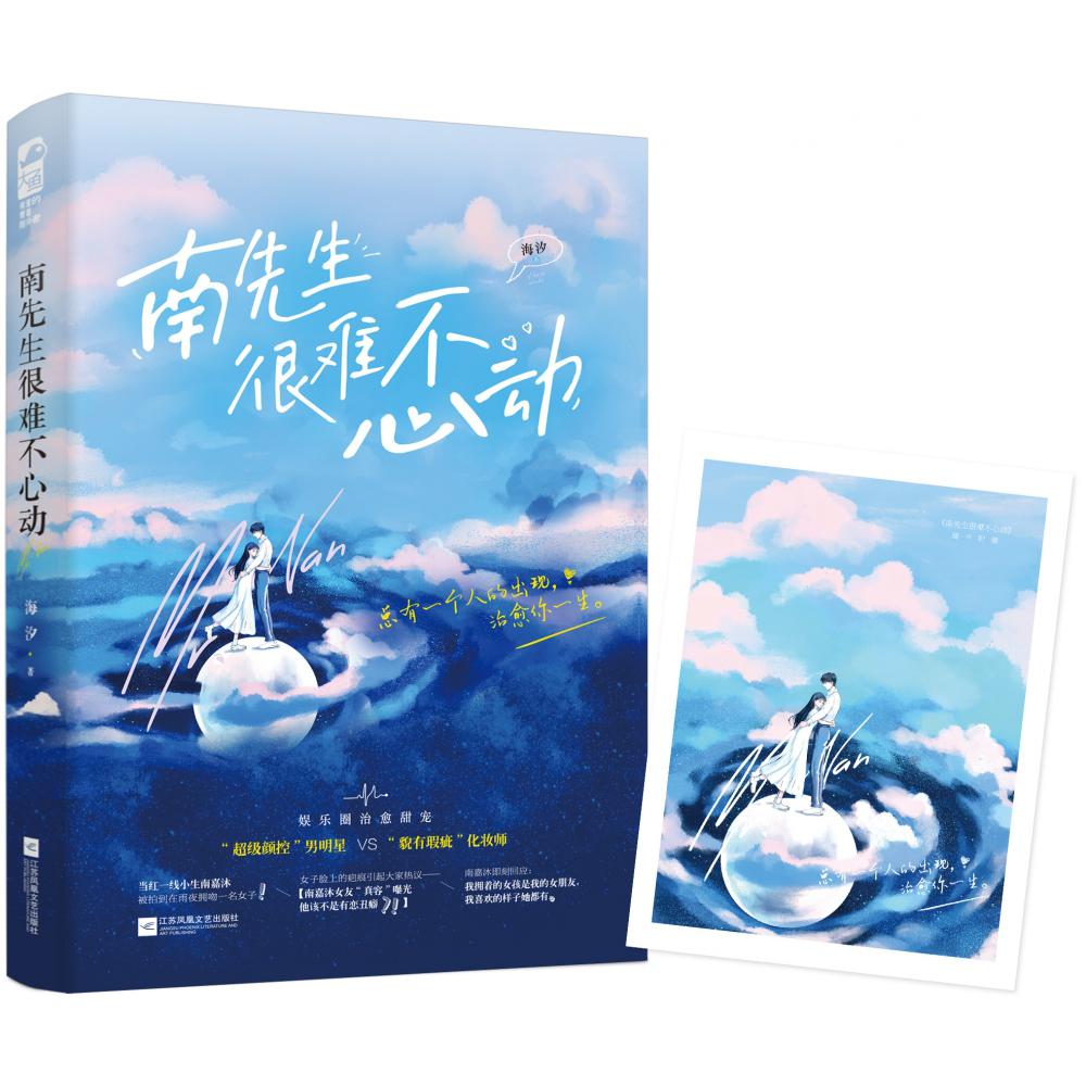 南先生很难不心动