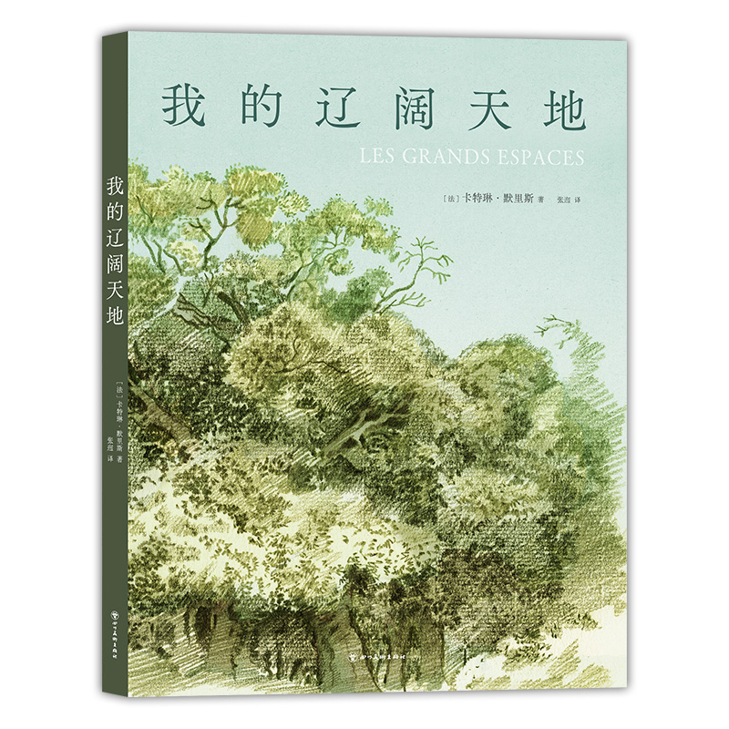 我的辽阔天地