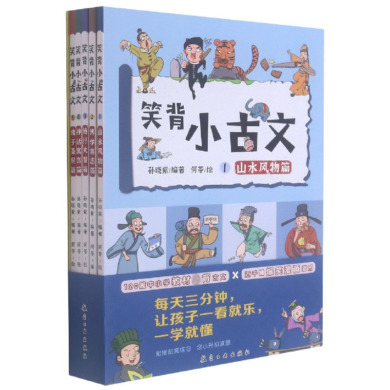 笑背小古文(共5册)