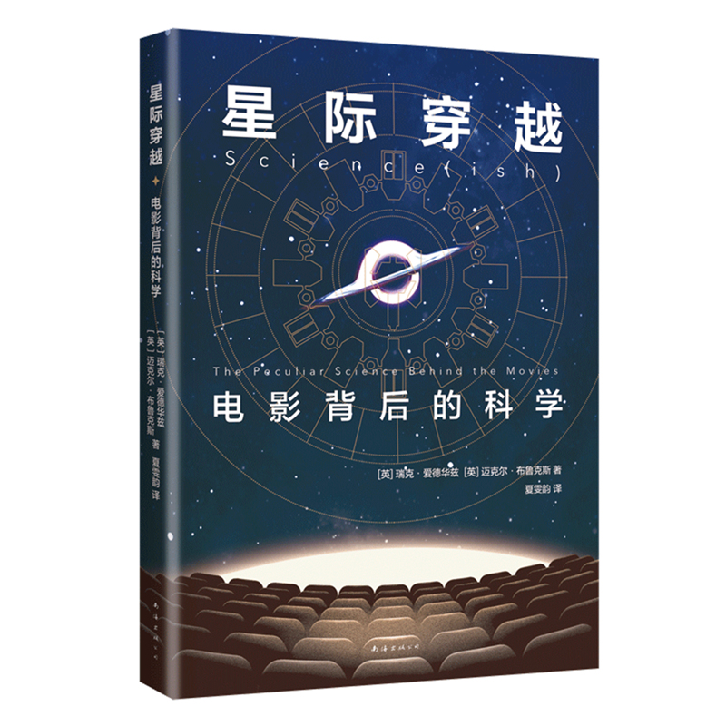 星际穿越 ：电影背后的科学