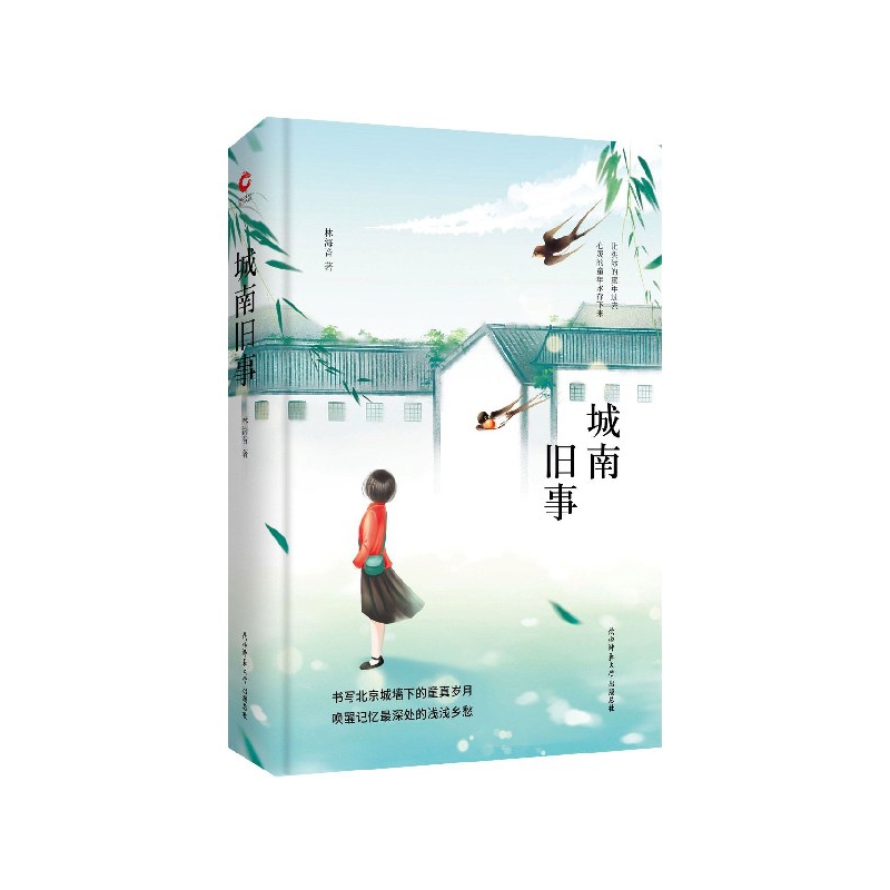 城南旧事(精)