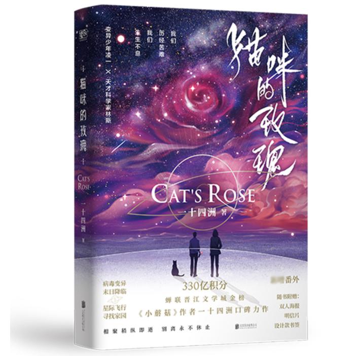 猫咪的玫瑰 签章版飞机盒