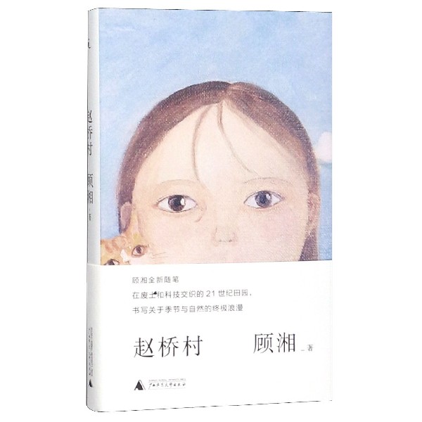 赵桥村(精)