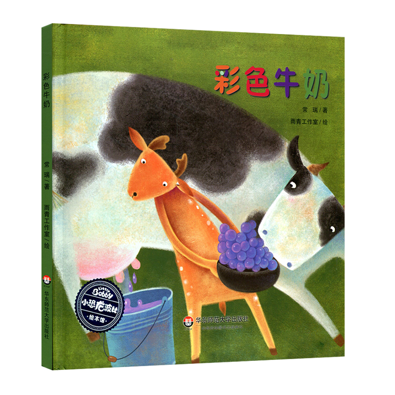 彩色牛奶(精)