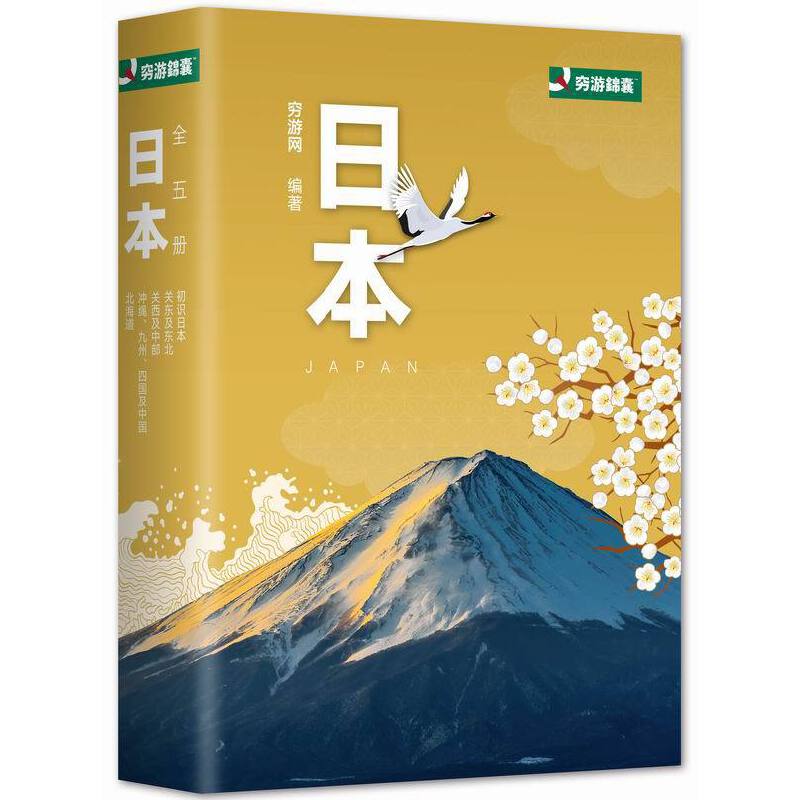 日本(共5册)