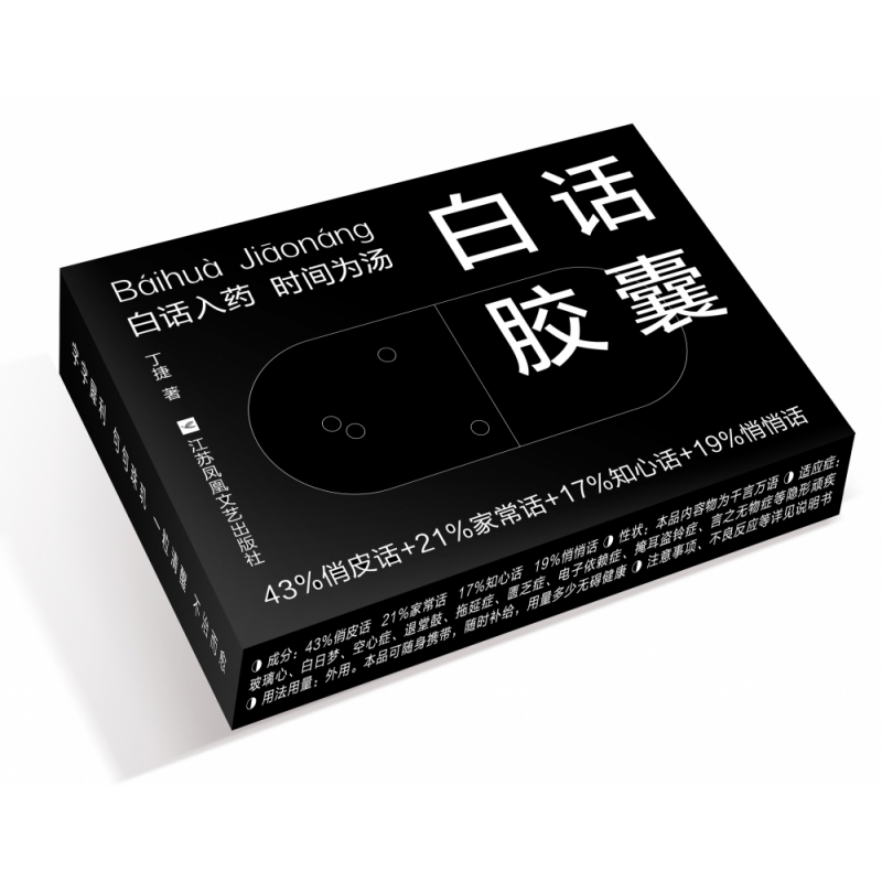 白话胶囊