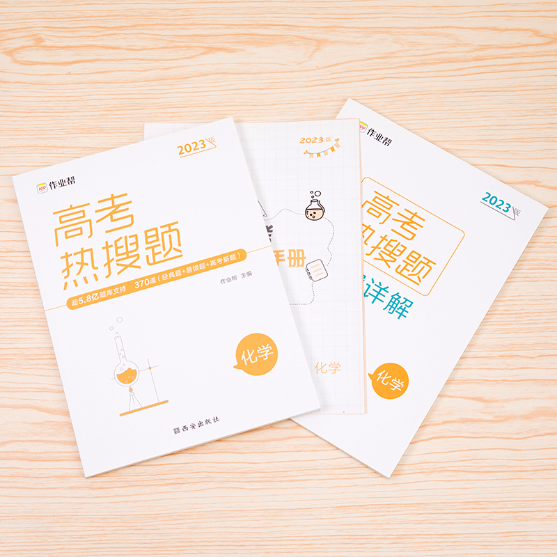 高考基础题 化学2023版