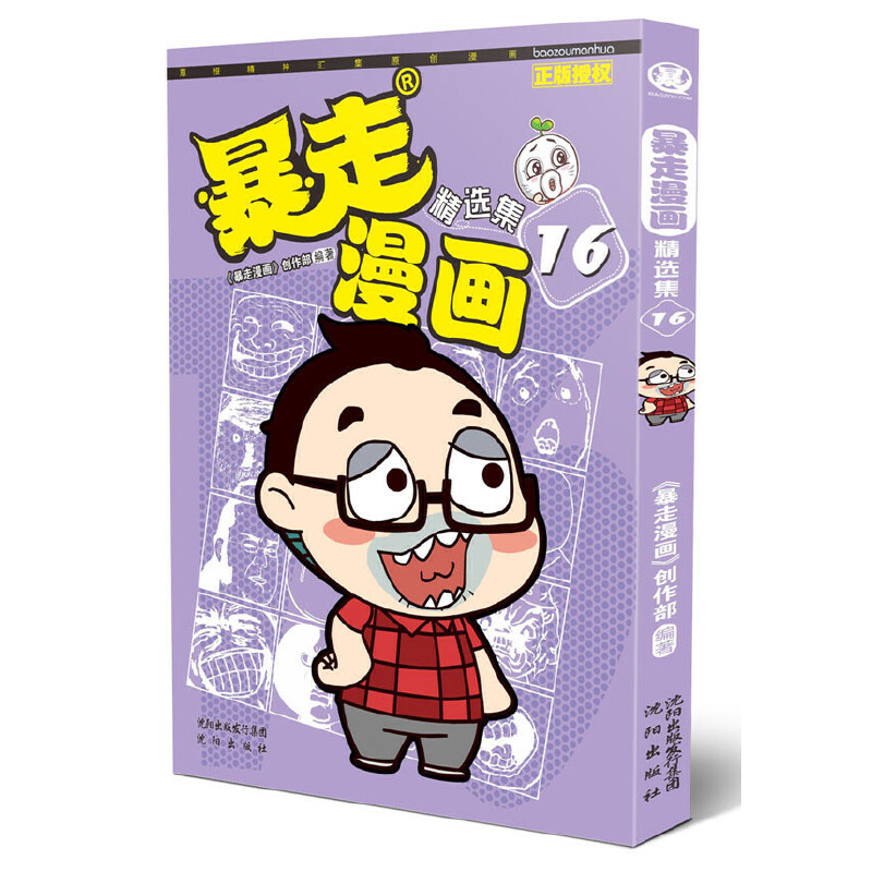 暴走漫画精选集(16)
