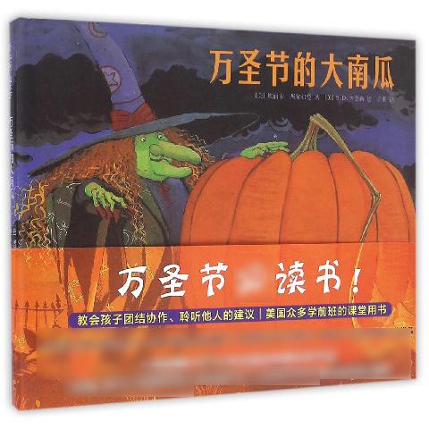 万圣节的大南瓜(精)