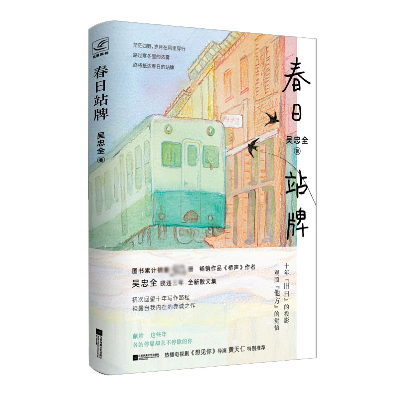 春日站牌