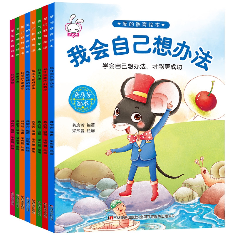 爱的教育绘本