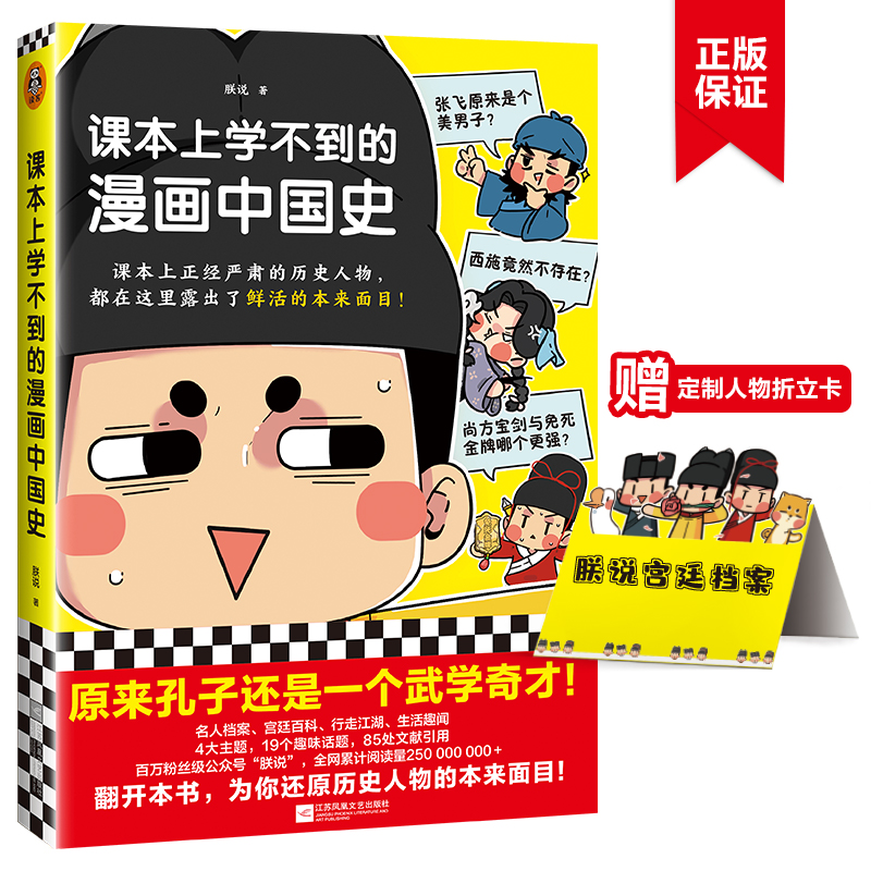 课本上学不到的漫画中国史