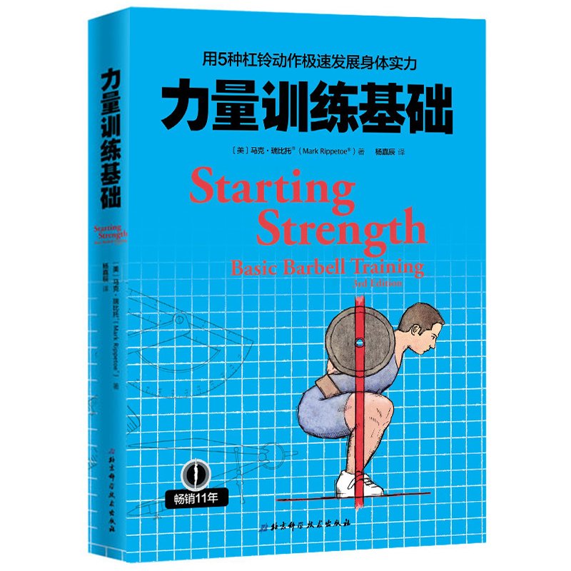 力量训练基础(用5种杠铃动作极速发展身体实力)