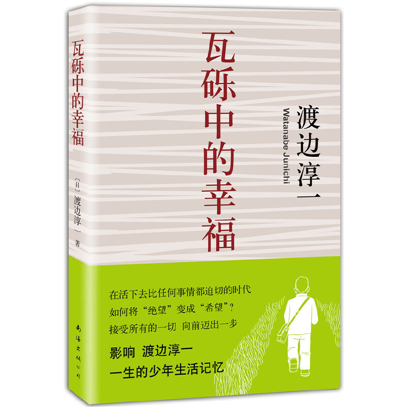 瓦砾中的幸福(精)