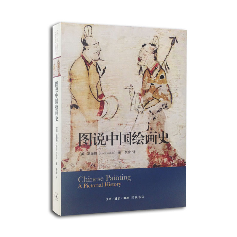 Chinese Painting: A Pictorial History (Chinese Edition)