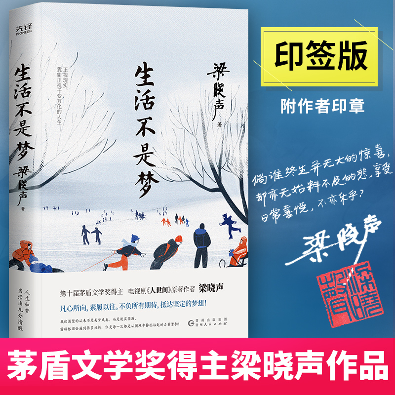 生活不是梦(印签版)