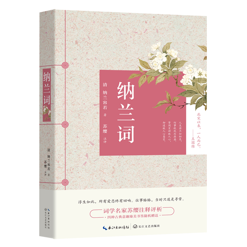 纳兰词