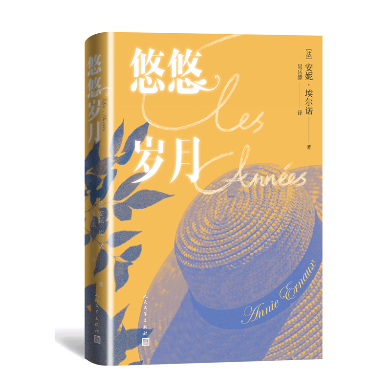 悠悠岁月