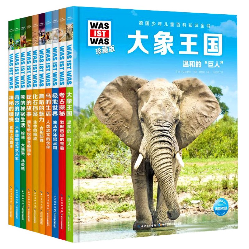 德国少年儿童百科知识全书(珍藏版共10册)/WAS IST WAS(精)