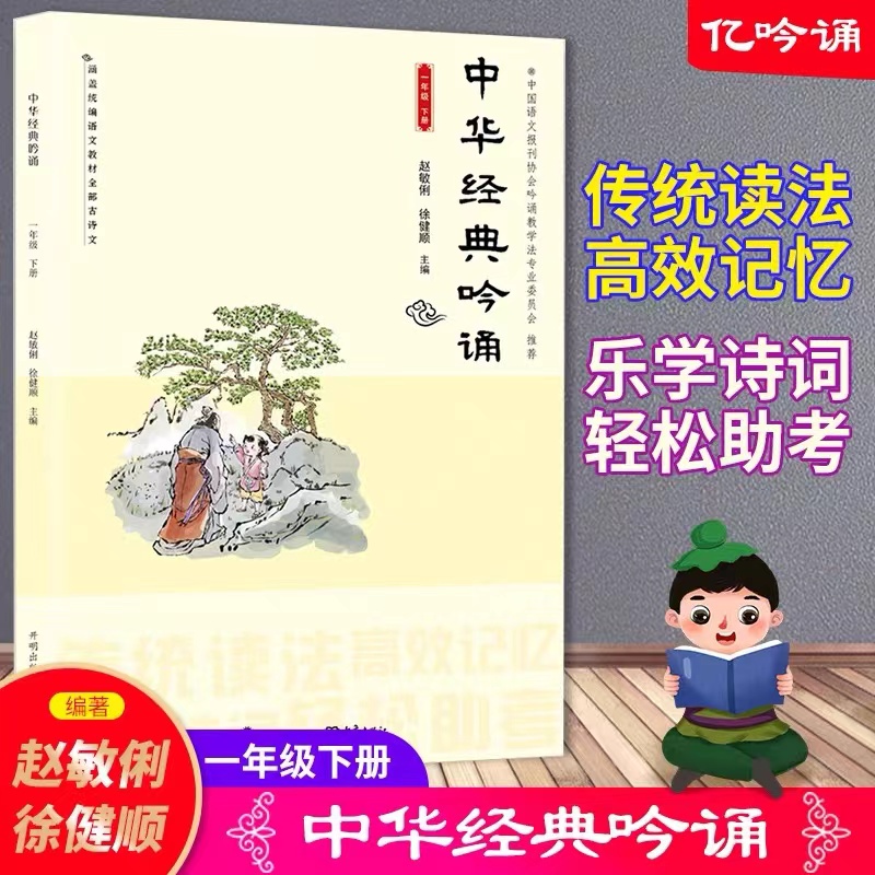 中华经典吟诵(1下)