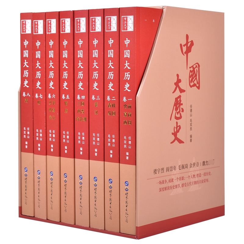 中国大历史(共8册)(精)