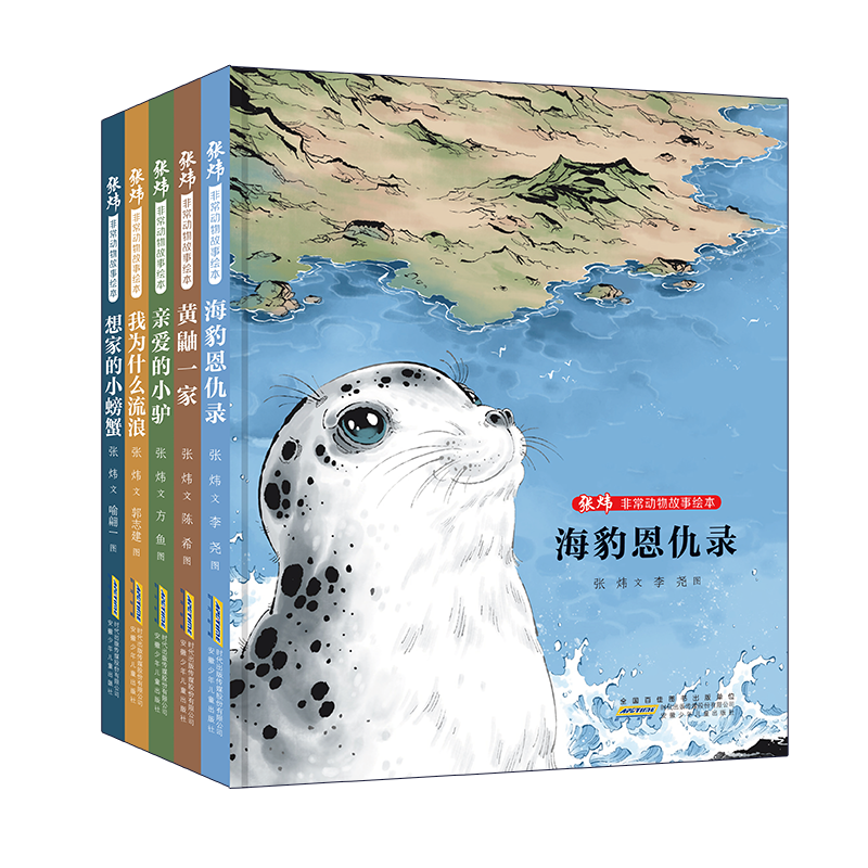 张炜非常动物故事绘本(套装共5册)