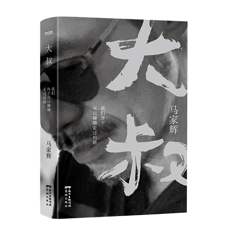 大叔：我们终于可以聊聊走过的路  签章本+手绘书签