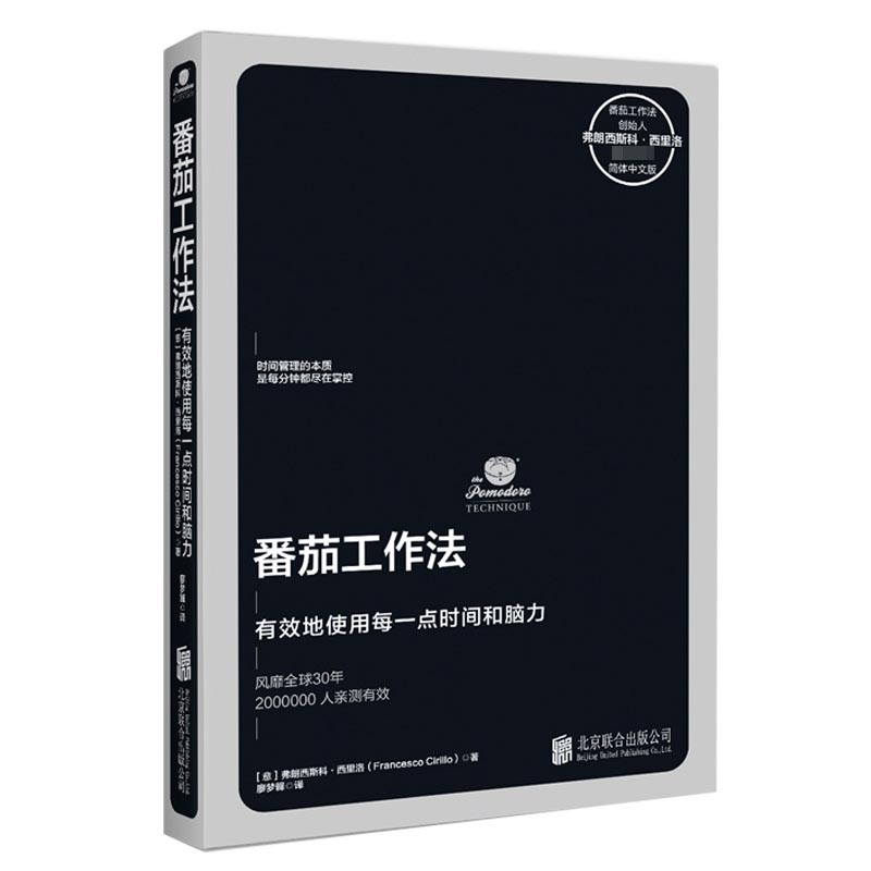 番茄工作法