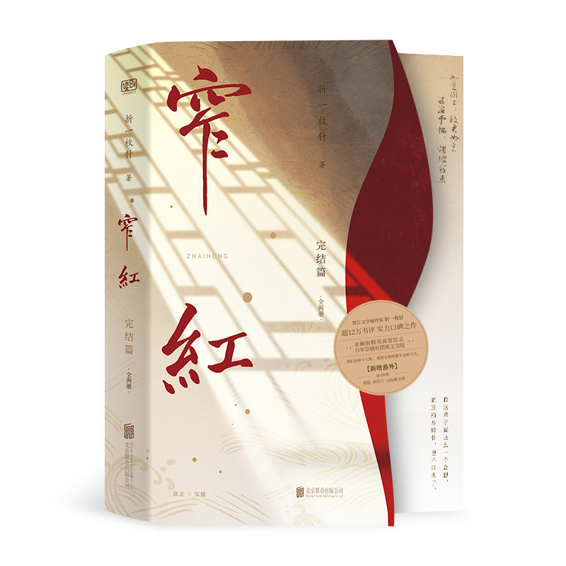 窄红.完结篇:全两册