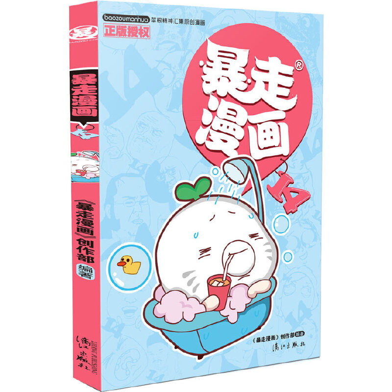 暴走漫画(14)