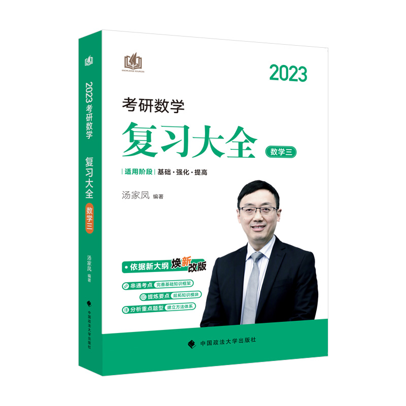 2023考研数学复习大全.数学三